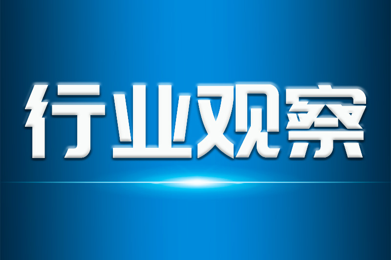 工信部公示2026年度工业节能降碳标准研究项目，涉及家电