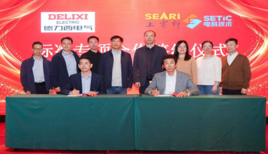 德力西电气与上海电器科学研究院签署低压电器标准化专项合作协议